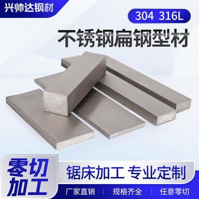 304不锈钢扁钢316L不锈钢方钢方棒型材实心方条201扁钢拉丝板零切
