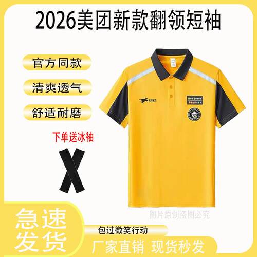 美团外卖夏季工作服防晒衣骑手装备夏装美团防晒外套上衣透气清凉