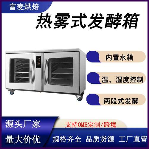 富麦智能蒸汽喷雾恒温恒湿醒发箱双开门12层商用热风循环发酵箱