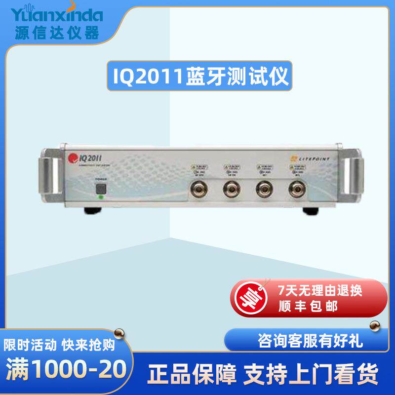IQ2011蓝牙测试仪无线测试仪WiFi/GPS/NFC