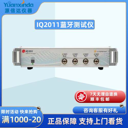 IQ2011蓝牙测试仪无线测试仪WiFi/GPS/NFC