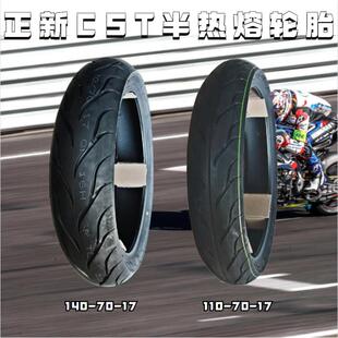 正新半热熔暴风眼猛鸷战鹰CB190R 140 SS前后轮胎110