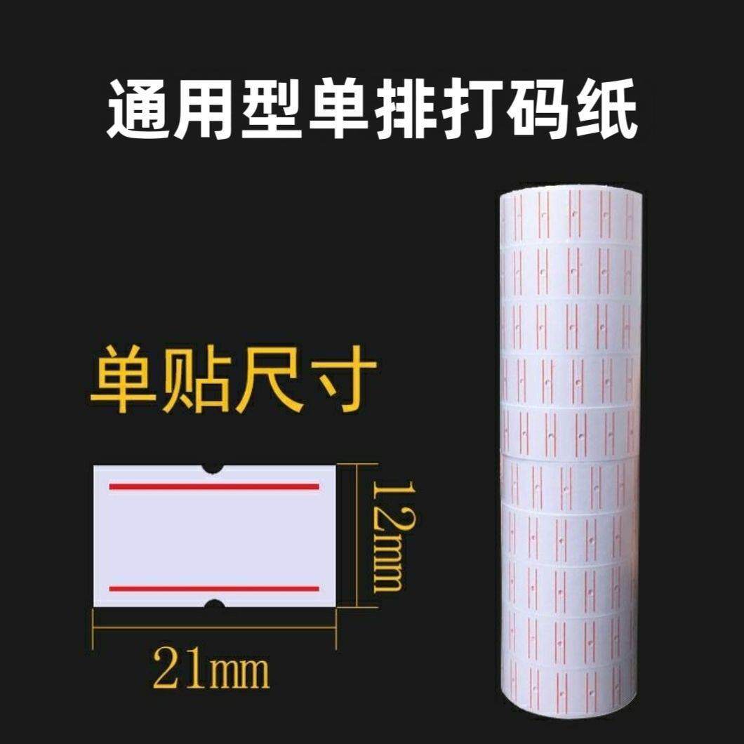 10卷打价纸单排打码机标签纸自粘标价纸商品价格纸手写价签纸