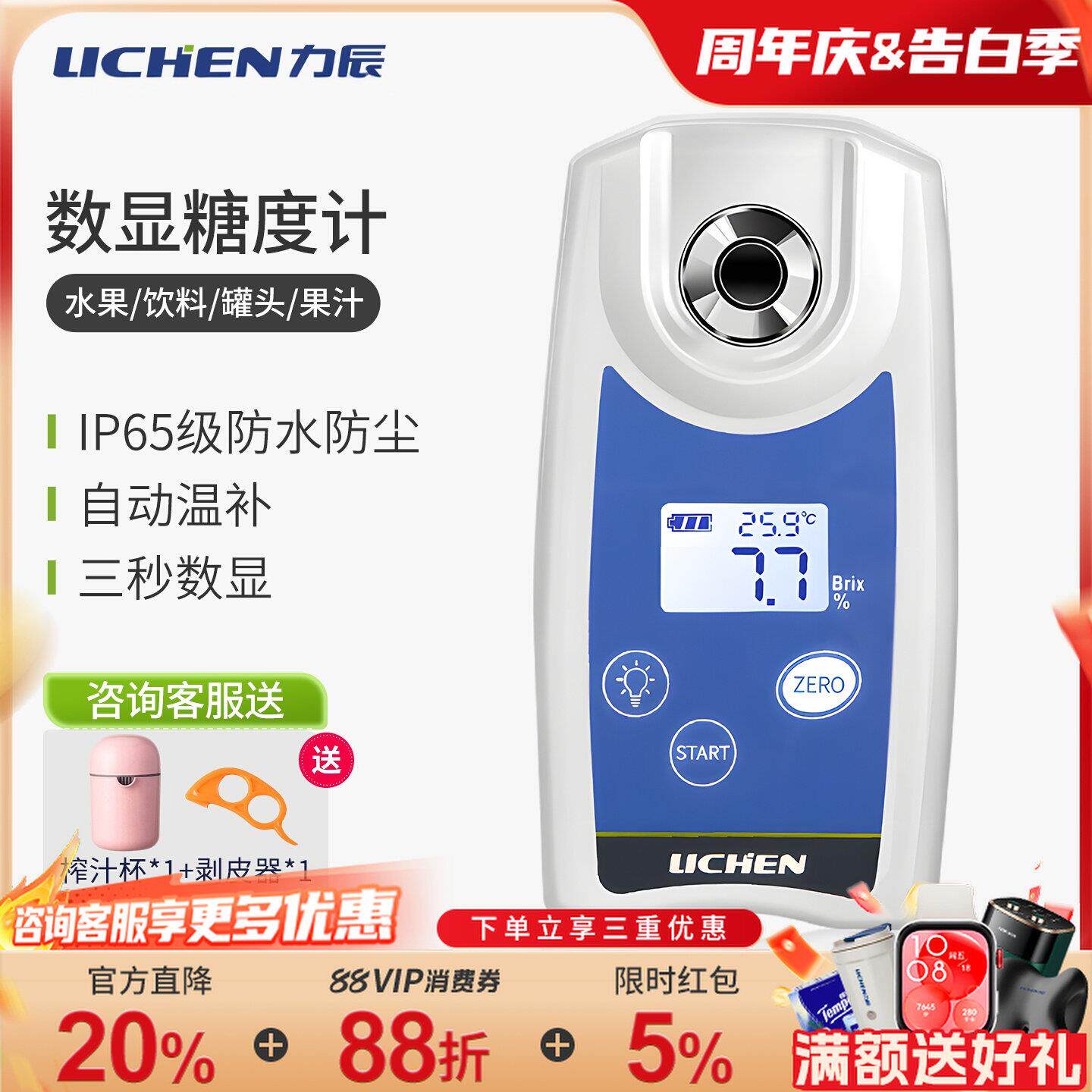 力辰高精度数显糖度计测糖仪糖分检测仪水果糖量仪测试甜度计
