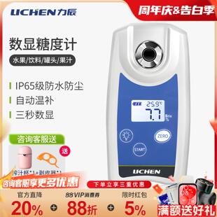 力辰高精度数显糖度计测糖仪糖分检测仪水果糖量仪测试甜度计