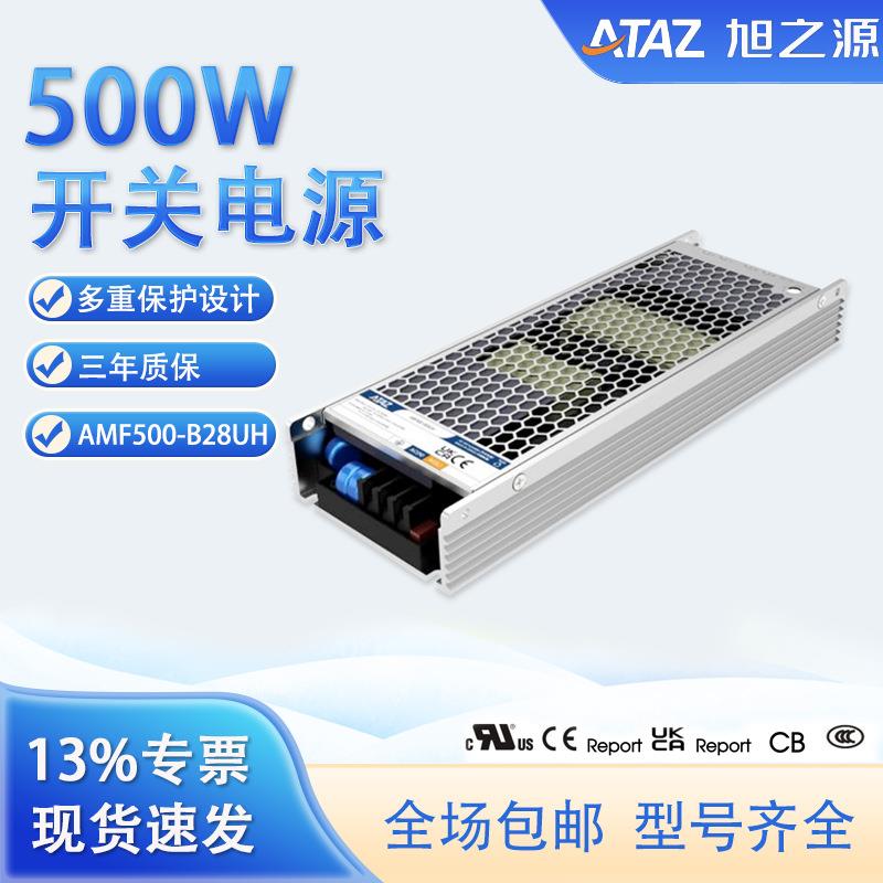 旭之源500W开关电源AMF500-B28UH可替换LMF500-23B28UH输入220v