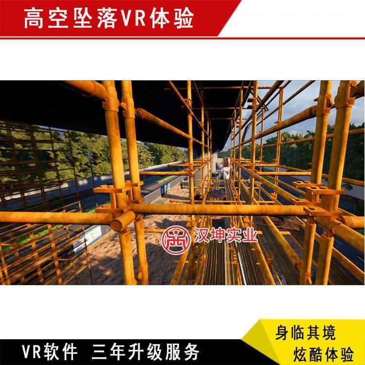 桥梁隧道vr体验馆高空坠落vr体验桥梁道路施工安全体验区