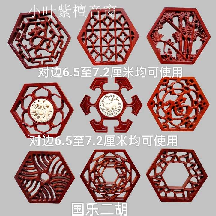 二胡音窗老红木音窗小叶紫檀音窗二胡配件二胡窗花