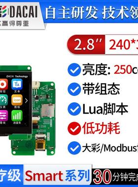大彩2.8寸S型串口屏/低功耗/脚本/组态/DC24320S028