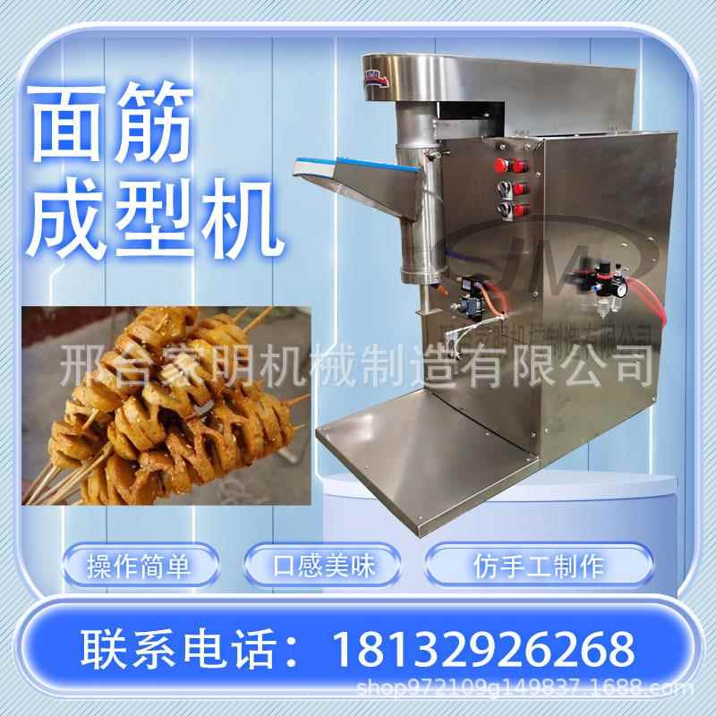 仿手工面筋成型机全自动面筋成型缠绕机烤面筋机大小可调面筋机器
