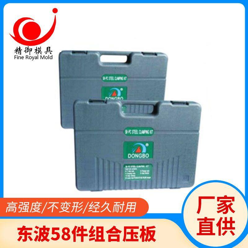 东波58件套组合压板 套装压板 12.9级强度铣床压板 万能夹具