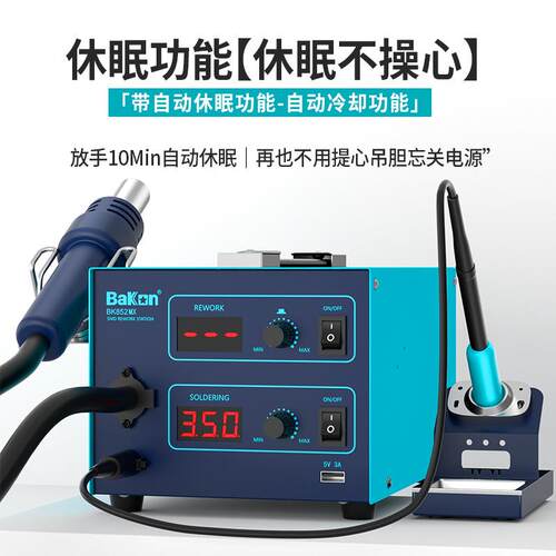 BA烙KON白光BK852M台无品牌/可X二合一热风拆焊1000W功率数显恒温