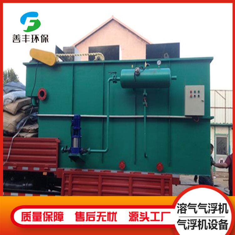 造纸污水废水处理设备平流式溶气气浮机设备乡镇废水处理设备