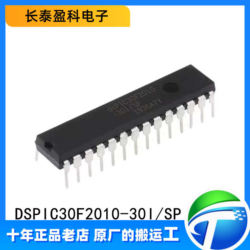 厂家直销DSPIC30F2010-30I/SP DIP28 单片机 微控制器芯片IC DSPI