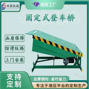 佛山厂家直供固定式登车桥集装箱卸货月台卸货斜坡固定液压调节板
