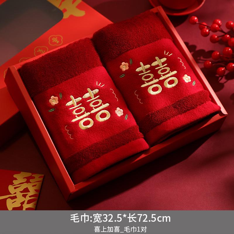 结婚红色毛巾婚庆陪嫁用品套装