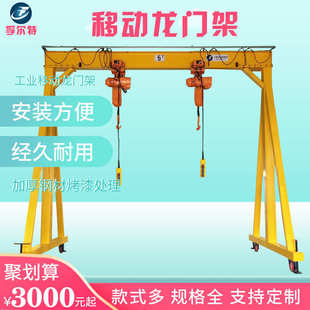 起重设备供应小型移动龙门架 手推可移动简易式 FT5 0.5