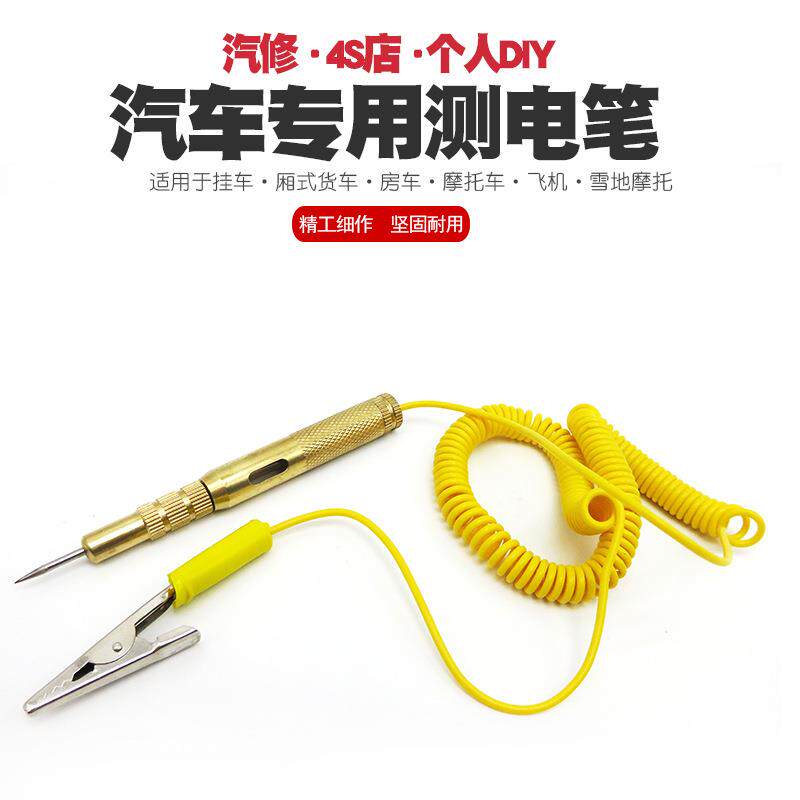 汽车维修专用电路测电笔 6V12V24V修车感应试电笔车用验电笔试灯