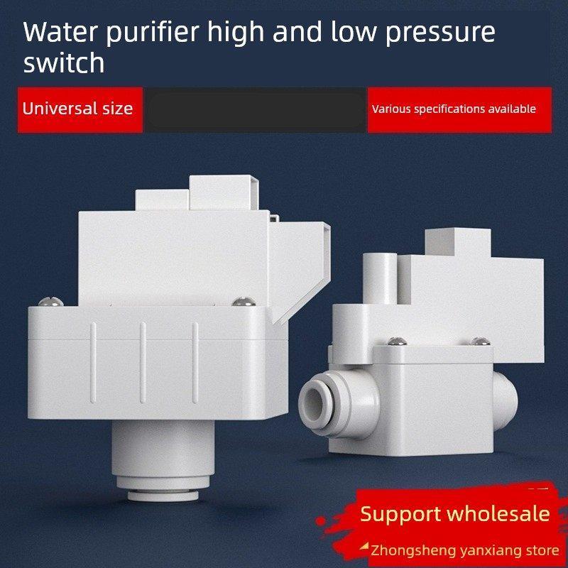 适用格力净水器佳尼特快接接头海尔净水器净水器2分高低压开关