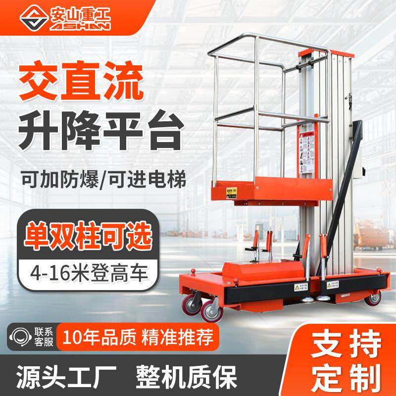 铝合金单柱双柱升降机电动液压升降平台高空作业伸缩梯移动升降梯
