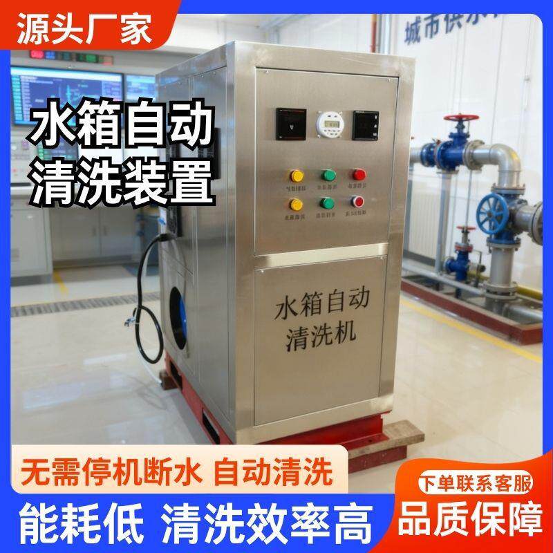 水箱自动清洗装置不锈钢箱式一体机内外置式水箱消毒器旋流防止器