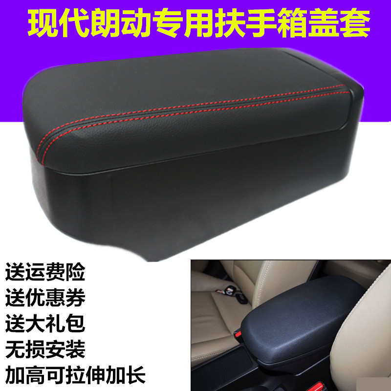 现代朗动扶手箱盖子朗动改装专用增高加长可拉伸配件储物箱垫
