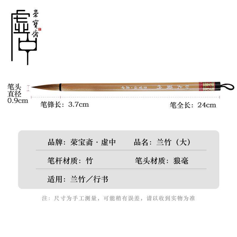 正品中荣宝斋精选竹大中小兰毛笔虚文房四宝书法国 画行草书画法