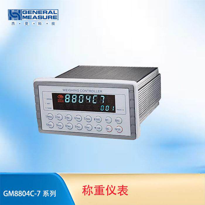 杰曼GM8804C-7 灌装称重控制仪表 称重定量控制器 工控仪表显示仪
