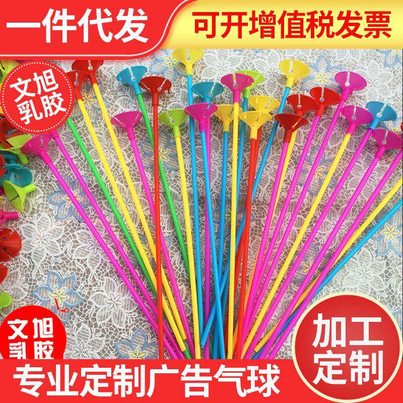 高硬度气球托杆气球拖气球棒 杯棒 婚庆活动开业气球配件厂家供应