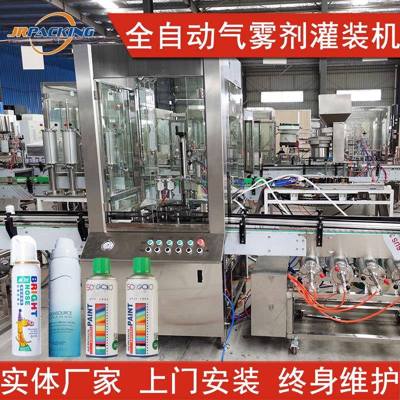 玻璃防霜气雾剂灌装机泡沫灭火剂灌装机轮胎自动充气补胎液灌装机