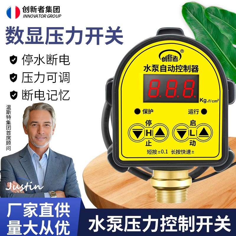 全自动压力开关220v水泵可调式自动智能数显水泵压力控制器增压泵