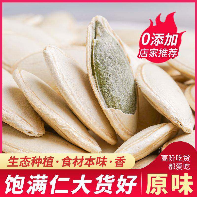 新货生南瓜子1-5斤新货新鲜南瓜子带皮特价清仓足斤足两无干燥剂