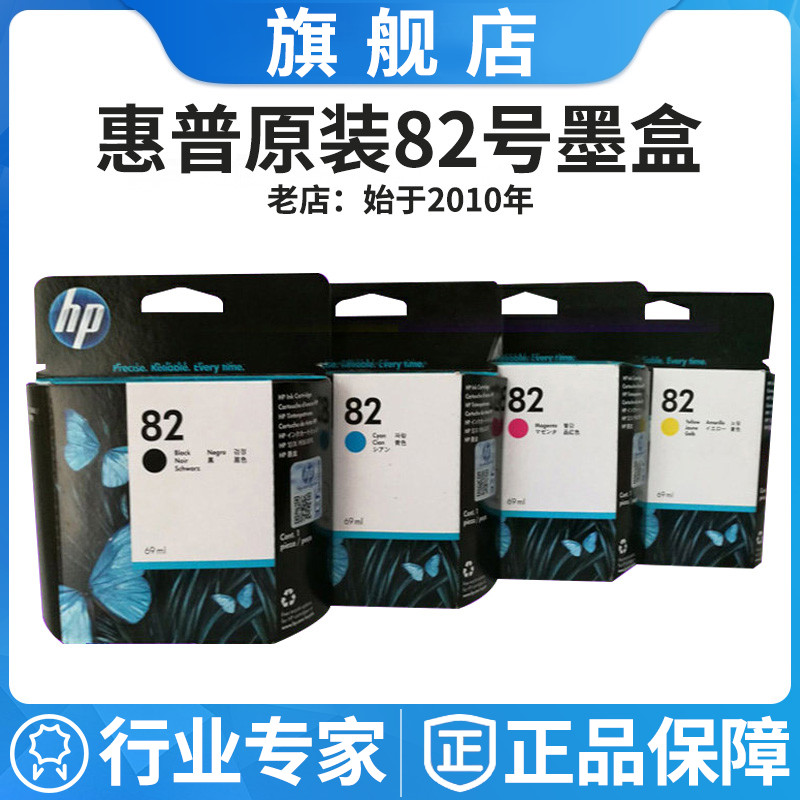 原装惠普82黑色墨盒C4911A C4912A C4913A HP510 111绘图仪CH565A