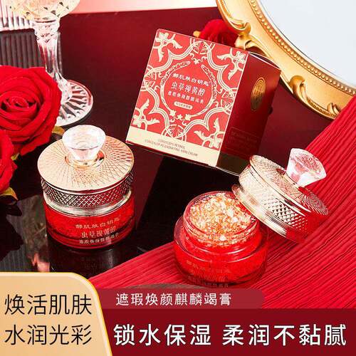 郝肌肤白钥匙虫草视黄醇遮瑕焕颜麒麟竭膏面霜保湿保湿爽护肤美品