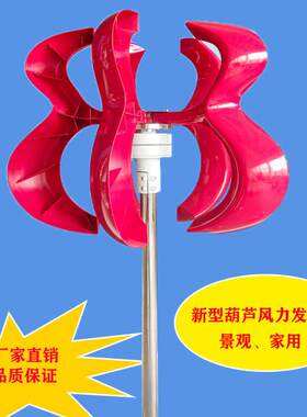 家用红葫芦垂直轴风力发电机永磁发电机可携式房车用风力发电机