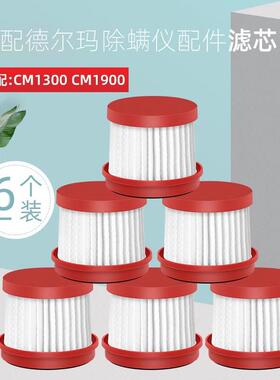 配德尔玛手持吸尘器配件除螨仪CM1300/CM1900 过滤网滤芯海帕HEPA