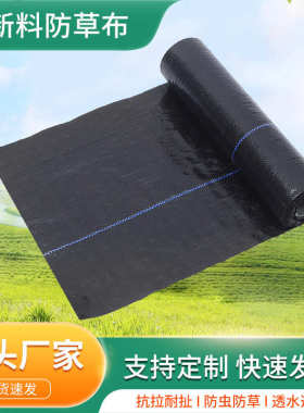 90g加厚除草地布防草布黑色防草布透水透气绿化园林防草地布pp料