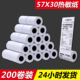 57X30热敏纸打印纸收银纸57 30小号票据打印机热敏纸58mm收银纸