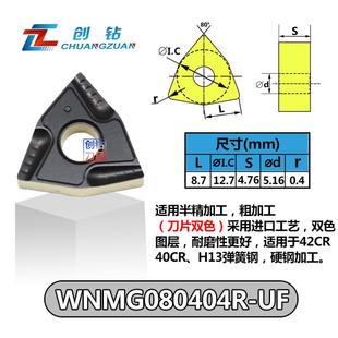 08L 桃形外圓數(shù)控車刀片WNMG080404R UF鋼件不銹鋼開槽開粗刀粒