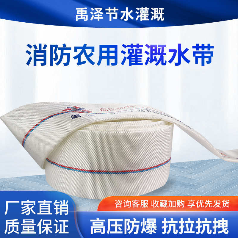农用消防水带10寸浇地用的软管厂家价格 灌溉农用输水排涝输水管