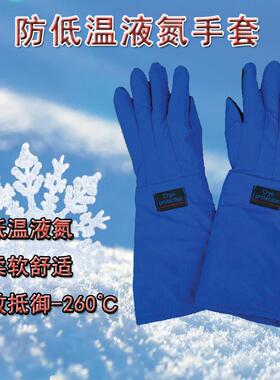 防水、防冻、耐低温防护手套JNPZ-005液氮防护手套防寒