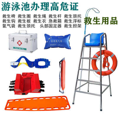 游泳池救生器材套装高危证救生设备泳馆救生用品救生椅观察救生台