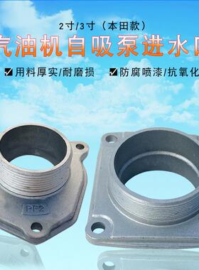 汽油机自吸水泵配件GX160 2寸 3寸 WB20 WB30XH 抽水泵进水口座