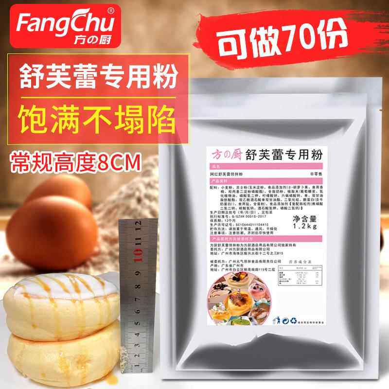 商用日式舒芙蕾预拌粉淋面粉红豆饼粉奶黄馅料粉烘焙摆摊专用