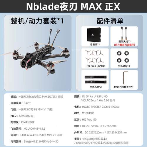 化骨龙夜刃max5寸穿越机全套到手飞O4图传花飞航拍elrs接收机2.4G