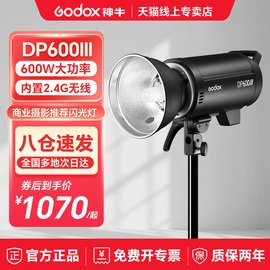 神牛影室灯dp600iii三代四代摄影闪光灯，600w拍照拍摄800w1000w室内影棚摄影灯人像静物拍摄三灯套装闪光灯