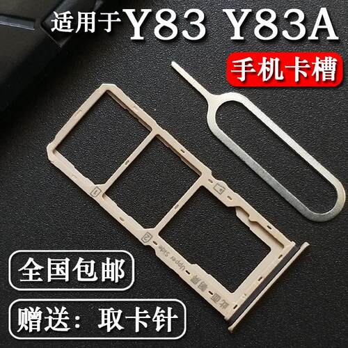 适用步步高 vivo y83 y83a 卡托 卡槽 vivoy83手机插卡座卡套卡拖