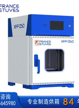 法赛图 XFP050真空烘箱 FRANCE ETUVES 压力达0.01mbar真空干燥箱