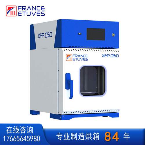 法赛图 XFP050真空烘箱 FRANCE ETUVES 压力达0.01mbar真空干燥箱