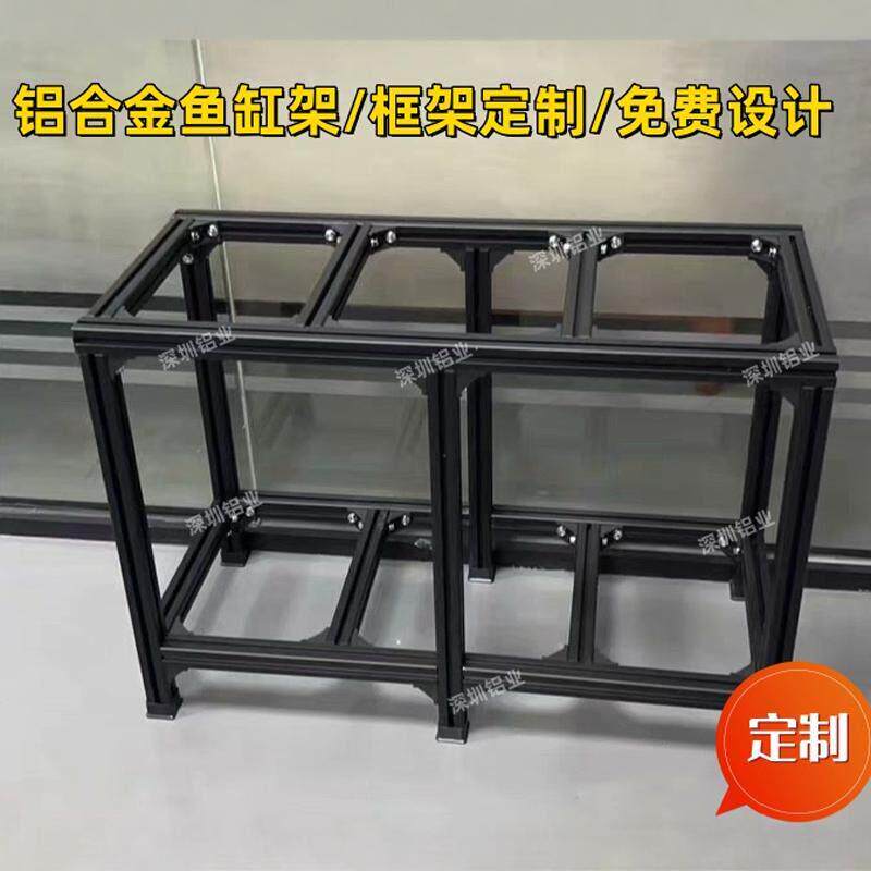 工业铝合金铝挤型材料龟缸鱼缸架子底柜底座专用承重支架DIY框架